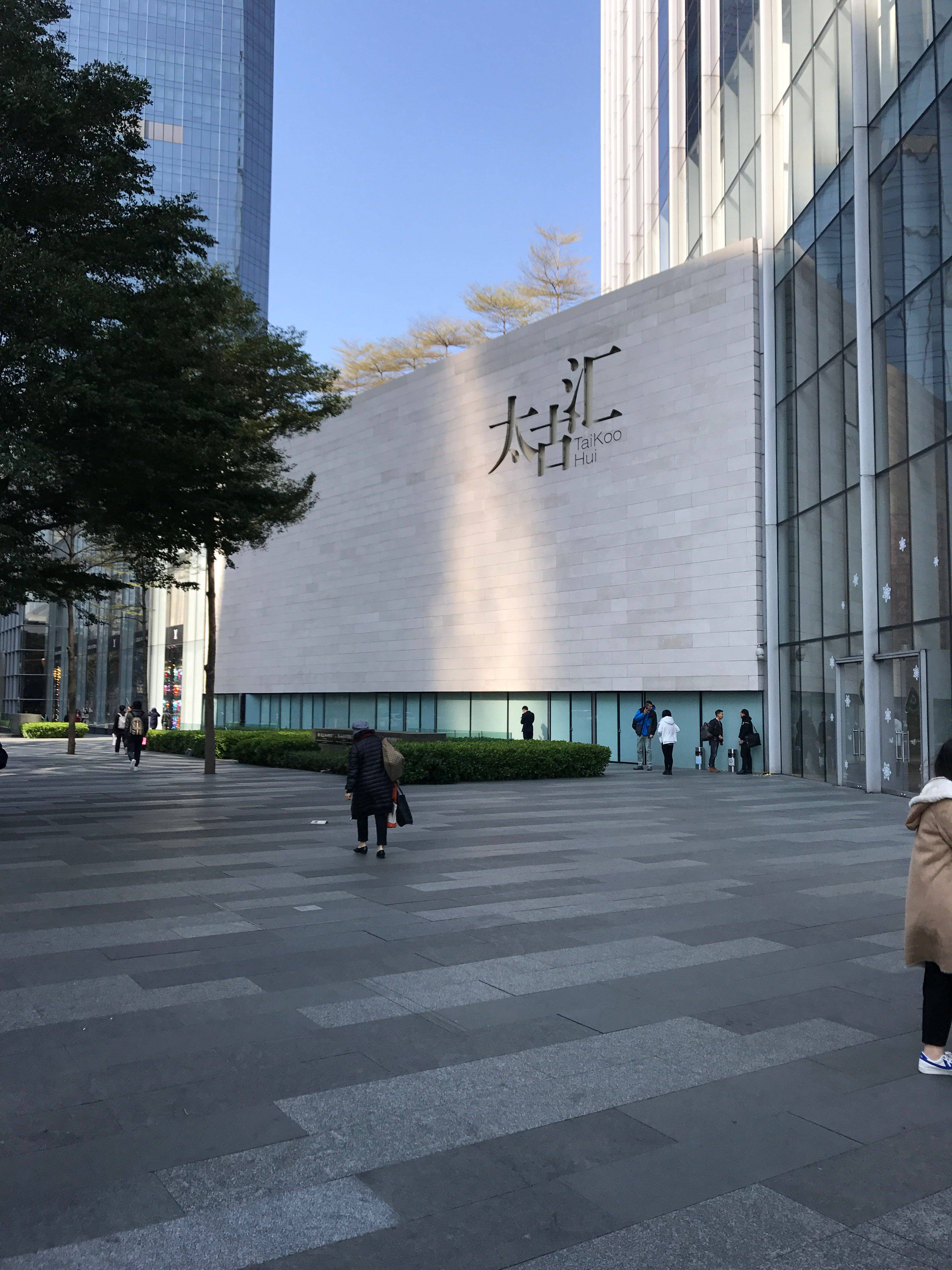 汉普敦酒店广州太古汇石牌桥地铁站店