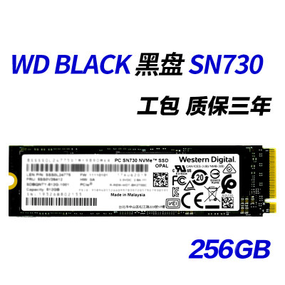 wd西部数据sn730 256g nvme笔记本台式固态盘西数黑盘非sn750