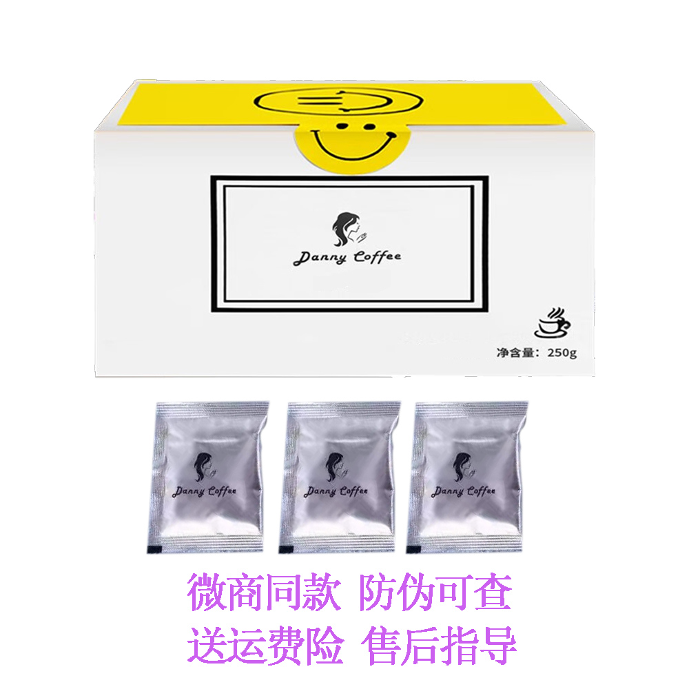 微商正品Danny咖啡奶茶达令丹妮笑脸升级加强版darling草莓奶昔