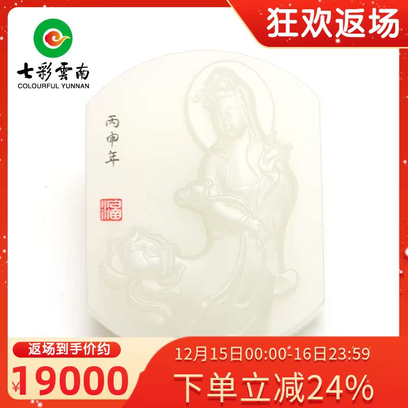 七彩云南和田玉白玉观音玉坠男士玉观音玉石挂件软玉坠观音玉吊坠|msdalam kategori barang kemas/berlian/Emerald/emas, dan nephrite, Neckwear - dari Buy2taobao.com untuk memberikan perkhidmatan ejen Taobao profesional membeli