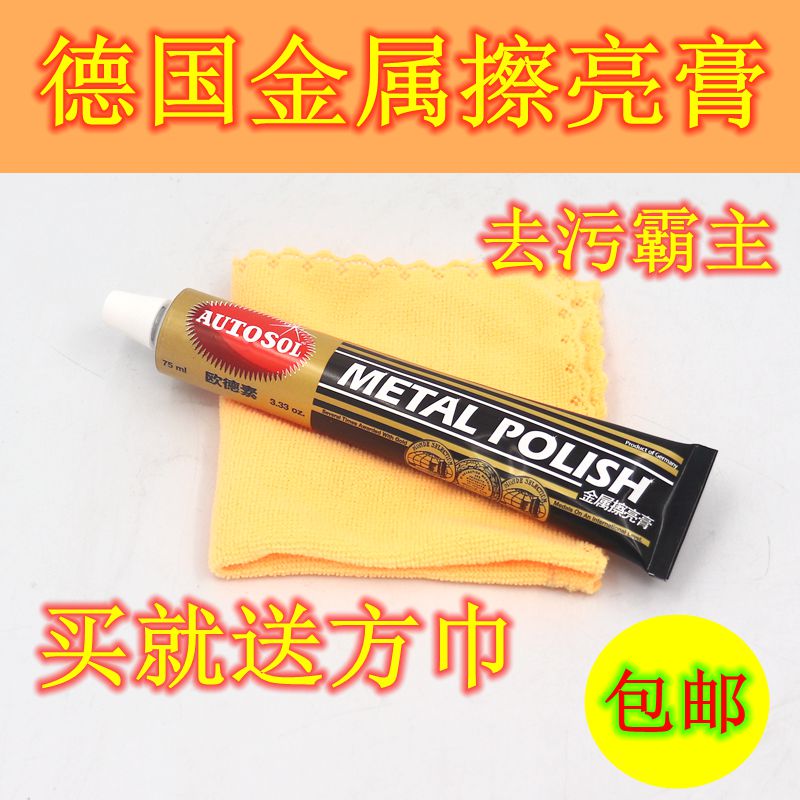 Repair ointment Germany AUTOSOL Metal Polish Nick Home Furnishing apparatus Grind Stainless steel Oxidation polishingin the Hardware/Tool , Mechanical Hardware , Other Machine Hardware (New) category - from Buy2taobao.com to provide professional Taobao agent buy service