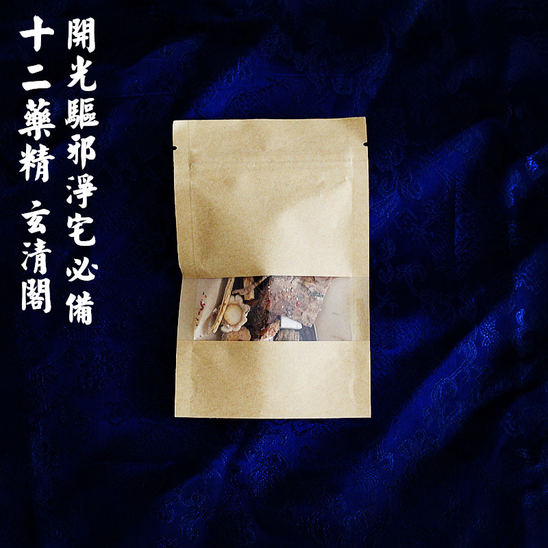 玄清阁十二药精道教神像开光装藏驱邪净宅精药道教用品实用小包装