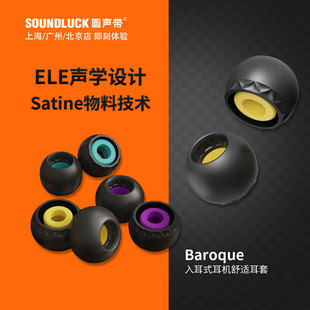 ELE巴洛克Baroque人体工学音质优化入耳式耳机塞硅胶套圆声带行货