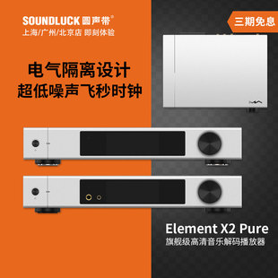 MATRIX/矩声 element X2Pure旗舰级高清音乐播放解码器圆声带行货