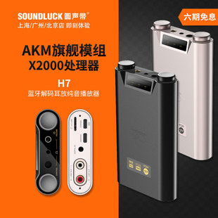 山灵H7随身便携式蓝牙解码耳放高清音频HiFi纯音播放器圆声带行货