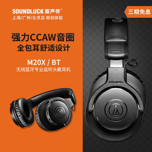 Audio Technica/铁三角 ATH-M20X蓝牙版BT录音监听耳机圆声带行货