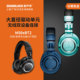 Audio Technica/铁三角 ATH-M50xBT2 DS专业级监听耳机圆声带行货