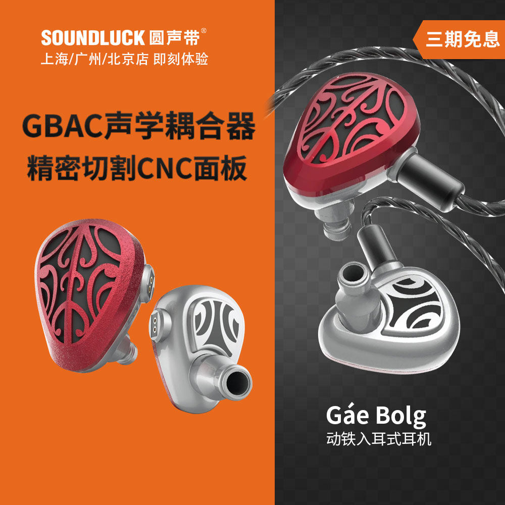 mmrgaebolg贪欲之枪迦耶伯格发烧hifi动铁入耳式耳机圆声带行货