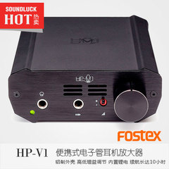 Fostex HP-V1便携式电子管耳机放大器胆石耳放 行货包顺丰-圆声带