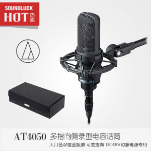 Audio Technica/铁三角 AT4050专业话筒麦克风 行货包顺丰-圆声带