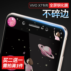 vivox7钢化膜彩膜全屏覆盖x7plus手机贴膜玻璃膜卡通可爱前膜