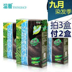 正品温雅染发剂天然植物染发膏遮盖白发黄紫酒红色金栗棕色黑纯