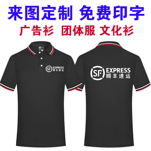 夏季顺丰速运快递工作服短袖定制速干T恤广告文化POLO衫印字logo