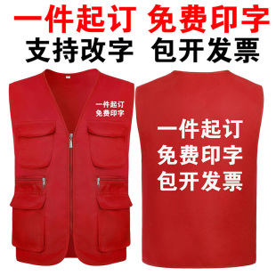 志愿者马甲定制多口袋工作服红背心摄影旅行团体服宣传广告印logo