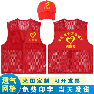 志愿者马甲定制公益活动服装工作服党员义工儿童网眼背心印字LOGO