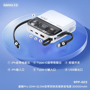 REMAX睿量 速畅Pro20W+22.5W自带双快充线移动电源超大容量充电宝