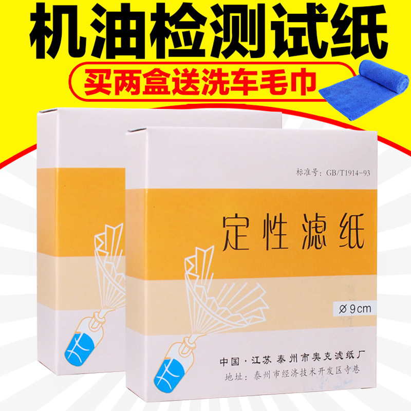 正品机油试纸快速检测机油寿命100片装机油寿命定性自助快速检测