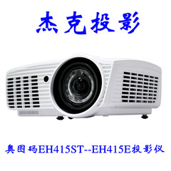 奥图码EH415ST投影仪 商务办公短焦教学高清高亮1080p家用投影机