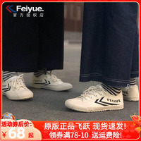 飞跃女鞋帆布鞋男鞋2021春秋季低帮大孚飞跃复古大码鞋国潮鞋796