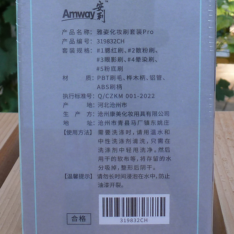 国产安利雅姿彩妆附件化妆刷套装腮红刷眼影刷散粉刷晕染刷粉底刷