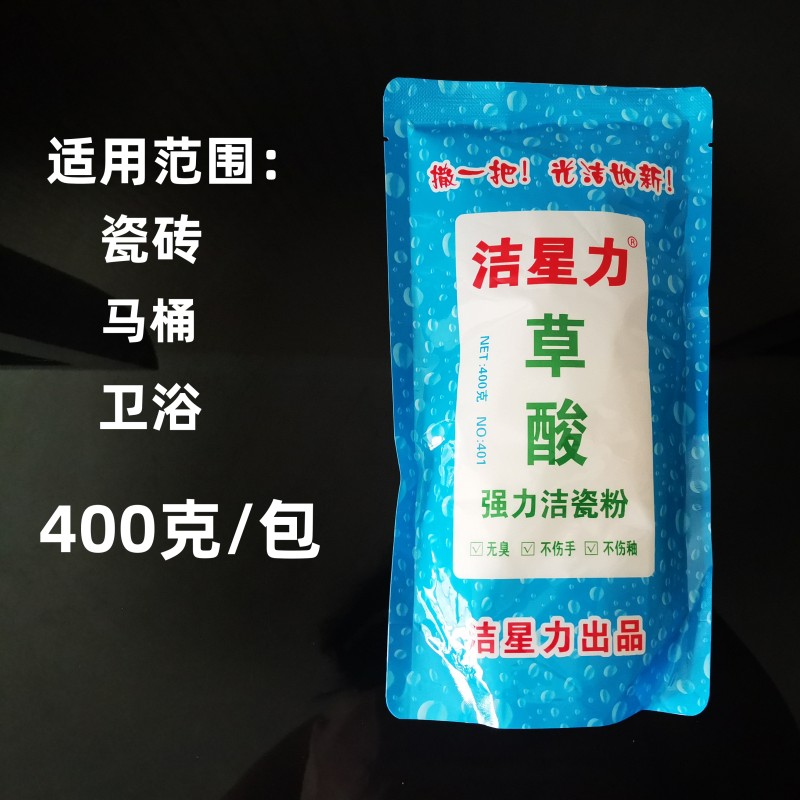 洁星力草酸强力洁瓷粉瓷砖清洁剂厕所卫生间浴场地砖去污 400克