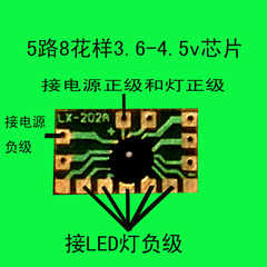 北京风筝 风筝灯配件 3.6-4.5v芯片