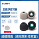 SONY索尼三重舒适超级哥套1000X海绵降噪TC50 N3 XM3 linkbuds s