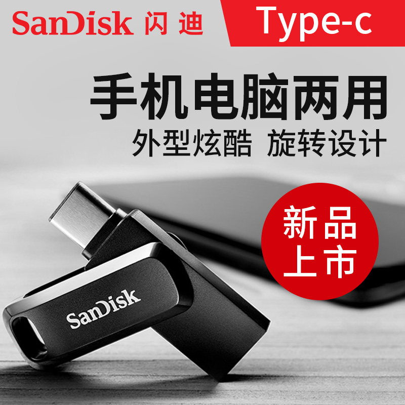 闪迪手机u盘32g手机电脑两用优盘usb3.1双接口type-c接口高速u盘