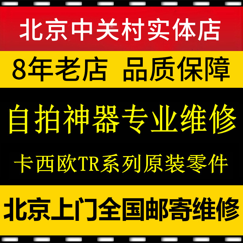佳能尼康索尼微單數碼單反相機維修適馬騰龍鏡頭發黴斑進水清洗理在類目 本地化生活服務, 數碼維修, 維修/清潔/保養, 安裝維修更換中 - 來自Buy2taobao.com提供專業的淘寶代購服務