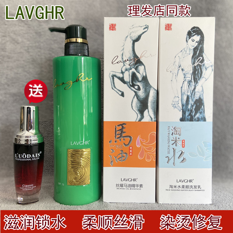 LAVGHR绿钻丝耀马油修护精华霜淘米胶浆洗发水乳持久滋养烫染发膜