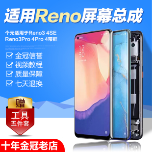 个元适用于opporeno3屏幕总成reno4原装Reno4se 3pro 4pro手机屏