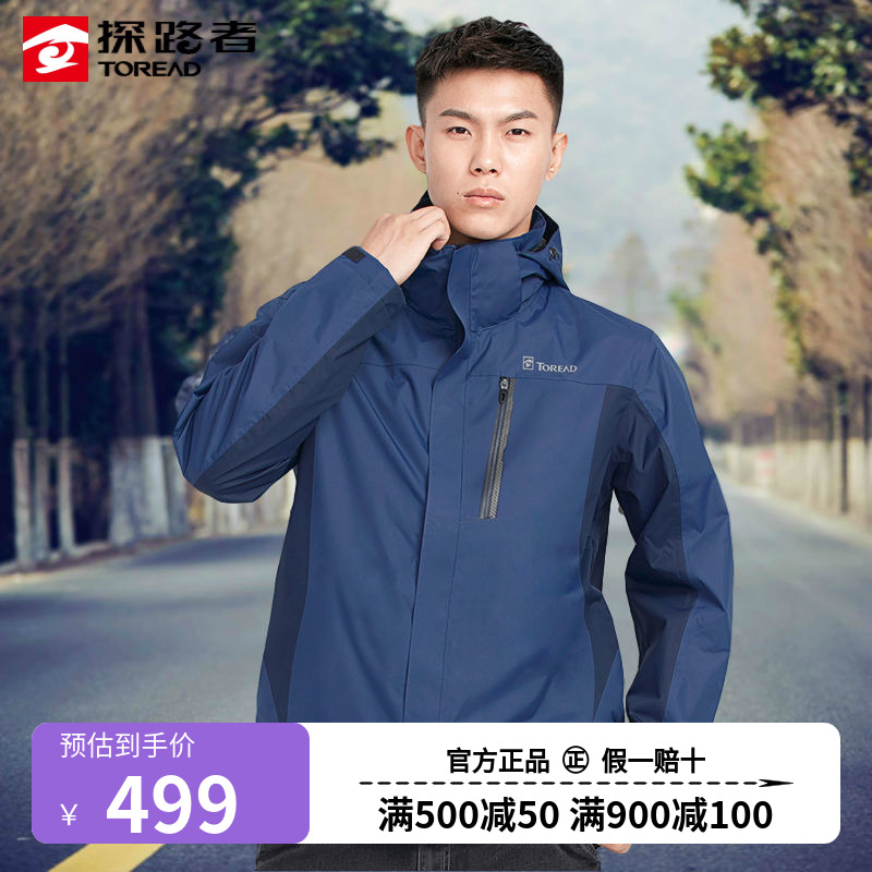 探路者冲锋衣三合一男户外两件套防水保暖登山服外套TAWI91603