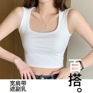 白色小吊带背心女内搭方型美背遮副乳上衣外穿辣妹短款打底衫夏季