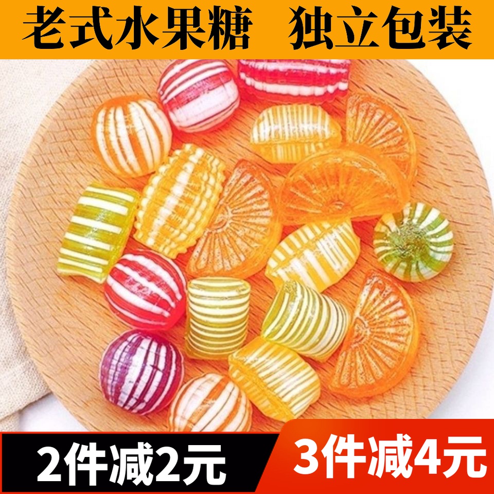 热销老糖果老式怀旧水果糖