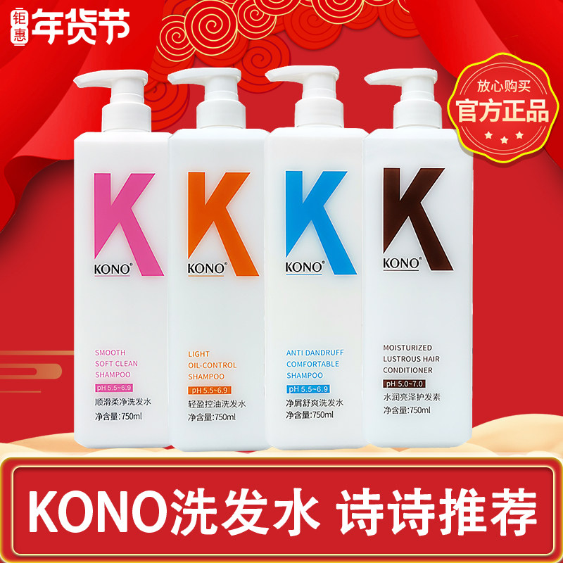 kono洗发水官方旗舰正品店官网蓬松轻盈香氛控油去屑柔顺持久留香
