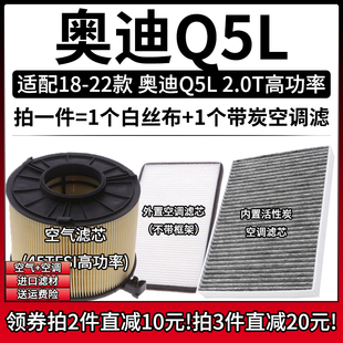 适配18-22款 一汽奥迪Q5L 2.0T 45TFSI 空气格空调滤芯外置滤清器