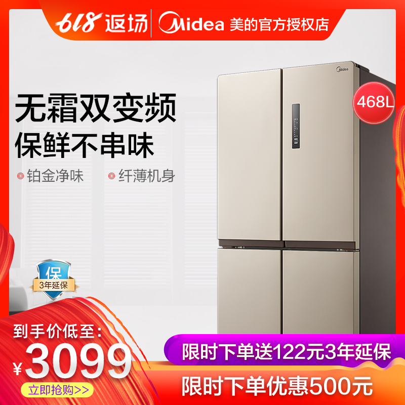 Midea/美的 BCD-468WTPM(E)十字对开门冰箱节能四门变频有优惠在类目 大家电, 冰箱中 - 来自Buy2taobao.com提供专业的淘宝代购服务