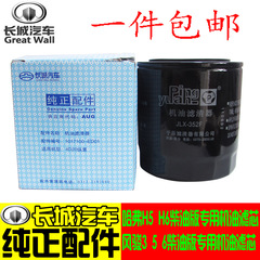 长城哈弗柴油H3 H5H6机油滤清器格迪尔欧洲版风骏3 5 6机油滤芯