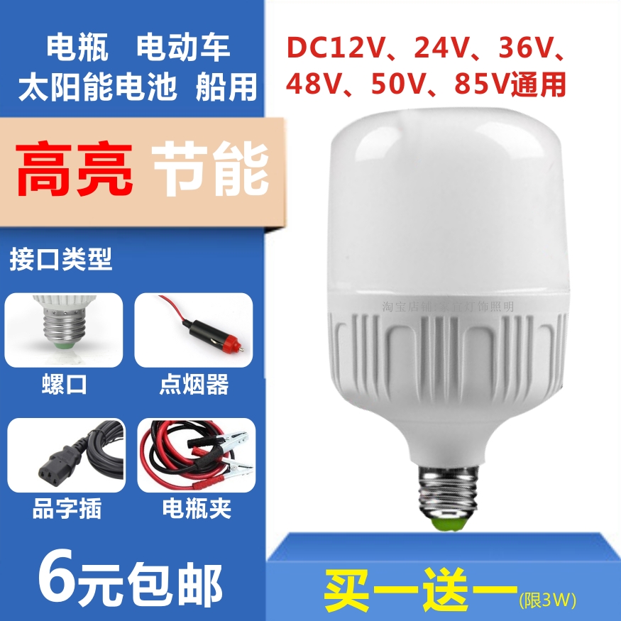 12V低压直流灯泡超亮地摊夜市灯24V85V电瓶电动车太阳能船用LED灯|ruв категории награду материалов, источник света, привел источник света, во главе с единого огня - от Buy2taobao.com для оказания профессиональной услуги покупки агента Taobao