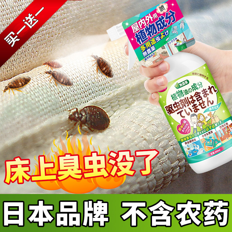 臭虫药杀虫剂床上专用宿舍除吸血虫神器家用室内非无毒灭虱子克星