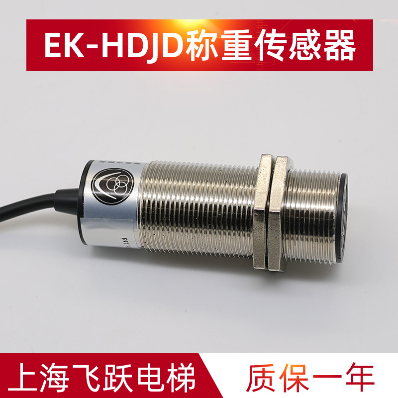 电梯配件原装称重探头EK-HDJD电梯称重传感器LMS1-X1磁铁