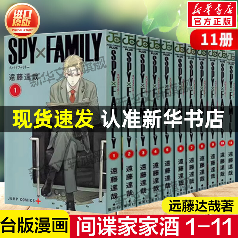 SPY×FAMILY 间谍家家酒全