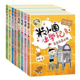 米小圈上学记4年级+姜小牙上学记 北猫 著 正版书籍 新华书店旗舰店文轩官网 四川少年儿童出版社