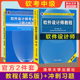 【新华文轩】软件设计师教程+考试冲刺 第5版褚华,霍秋艳 主编 正版书籍 新华书店旗舰店文轩官网 清华大学出版社