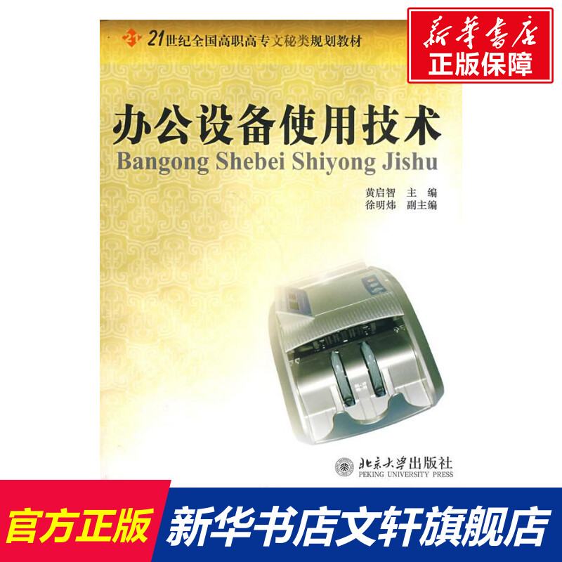 to work in an office equipment Use technology Huang Qi Zhi Editor Legal books Xinhua Bookstore Flagship store Wenxuan Official website Peking University pressin the Books/Magazine/Newspaper , Computer/Network , Computer Architecture (New) category - from Buy2taobao.com to provide professional Taobao agent buy service