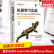 机器学习实战:基于Scikit-Learn.Keras和TensorFlow 原书第2版 深度学习 GAN神经网络 蜥蜴书 Python正版书籍