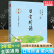 日有所诵三年级上册下册 亲近母语 第六版 3年级薛瑞萍主编 小学生3年级语文教材配套课外阅读 非注音课外阅读 新华文轩旗舰店