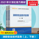 备考2022消防安全技术实务(上下册)注册一级消防工程师2021年官方教材消防师工程师考试一消 应急管理部消防救援局中国计划出版社