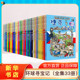 【正版环球寻宝记全套共33册】漫故事图书小学生课外阅读书籍大中华寻宝记全套书地理科普绘本幼儿科学漫画书儿童大百科全书