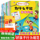 儿童情绪管理与性格培养绘本10册 为什么不能拖拖拉拉绘本 我不能随便发脾气 3一6岁好习惯养成阅读 幼儿园宝宝睡前故事书